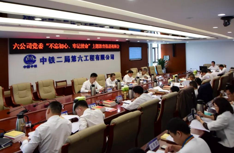 主题教育推进视频会会议现场 主题教育推进视频会会议现场